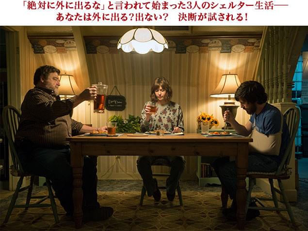 いつまでこの生活は続くのか？ 本当に外は危険なのか？ 息の詰まる緊張感が続く！