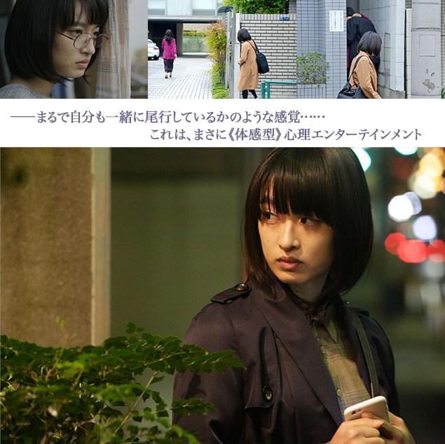 手持ちカメラを使用したような生々しい映像が、尾行シーンの臨場感を存分にあおる