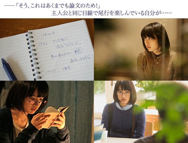 “尾行初心者”の珠が見せる危なっかしく挙動不審な態度は、共感必至のリアルさだ