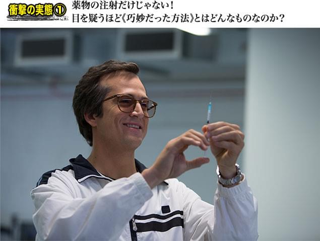 最先端の医師による「スポーツ史上最も医学的に高度なドーピング」の全貌が暴かれる