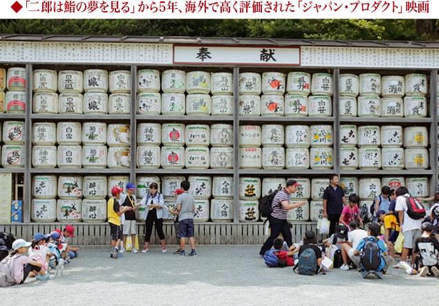 日本人の文化と密着した「日本酒」の魅力が、いま映画によって改めて強く伝わる