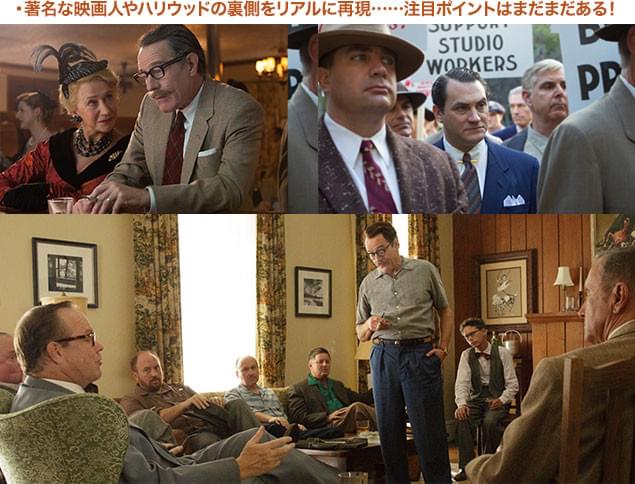 ヘレン・ミレン演じるゴシップ・ジャーナリストとの再三にわたるし烈なバトルが見もの