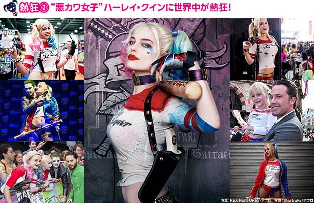 ハーレイ・クインのポップなファッションは世界のコスプレ・ファンのハートを釘付けに