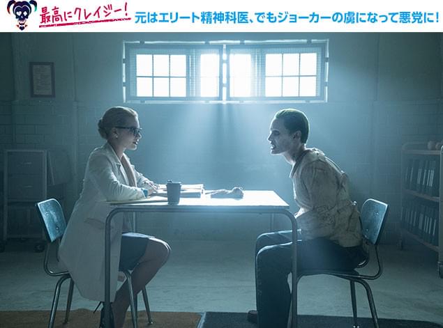 真面目な精神科医ハーリーン・クインゼル（左）が、ジョーカー（右）のとりこに