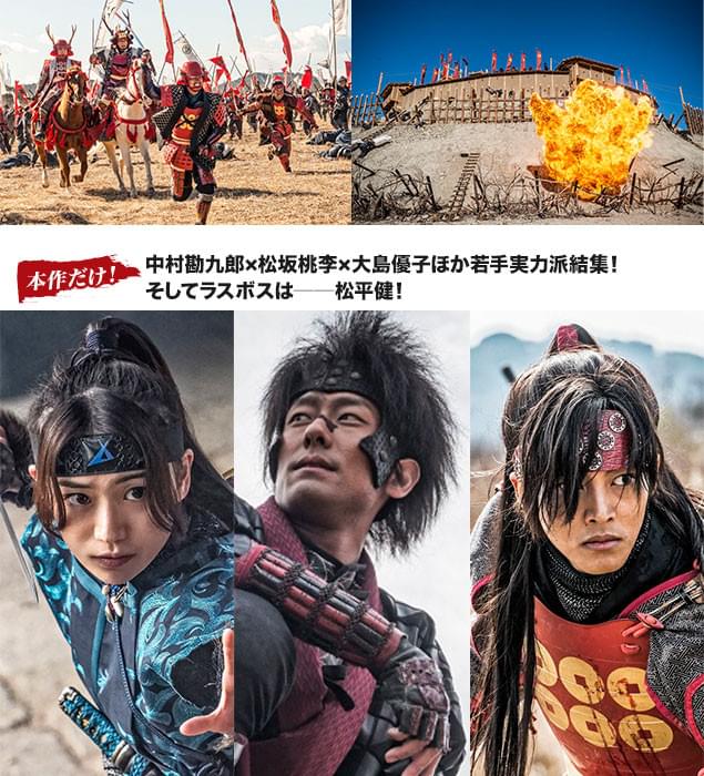 火垂（大島）、佐助（中村）、才蔵（松坂）が繰り広げる友情と恋模様にも注目