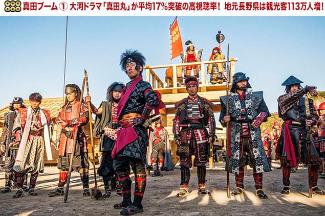 真田軍ここにあり！ 「真田ブーム」の大本命＝真田の勇士たちが勢ぞろい！