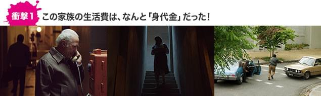 プッチオ家の周りで頻発する行方不明事件の裏には、一家自体が関係していた