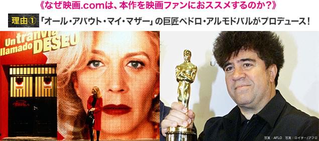 「オール・アバウト・マイ・マザー」（左）でオスカーを手にしたアルモドバル（右）