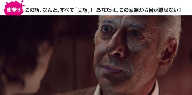 「こんな事実があったのか？」と驚かずにはいられない。果たして一家が迎える結末は？