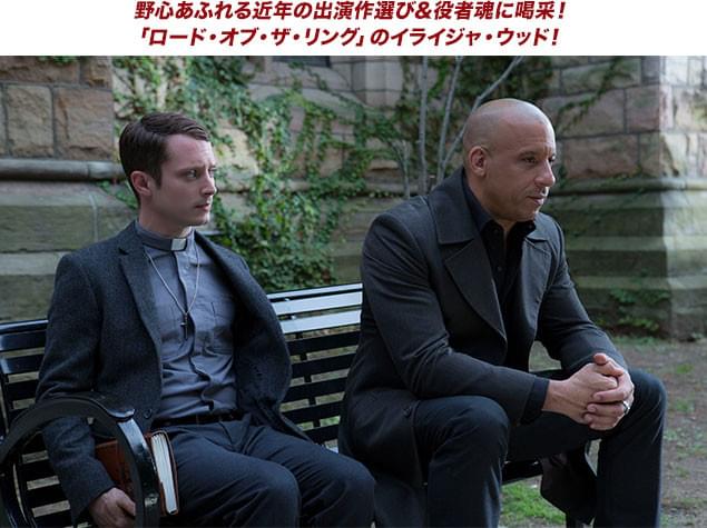 ウッドはやはりバディものが似合う？ コールダーと共に事件を追う神父を好演！