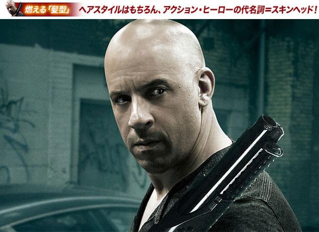 強さと「ただ者ではない！」雰囲気を演出するには、スキンヘッドがベスト！