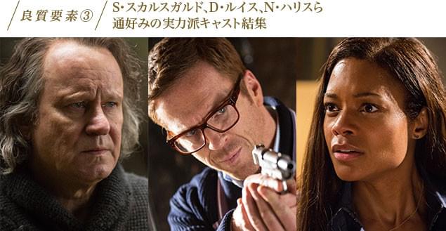 （左から）スカルスガルド、ルイス、ハリス。良作ファンなら見逃せない実力派たち