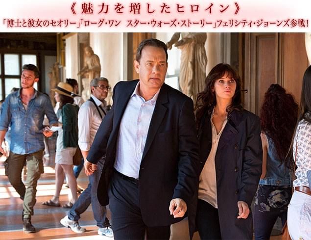 今回の“相棒”となるのは、ラングドンも驚く頭脳を持つ女医のシエナ（右）