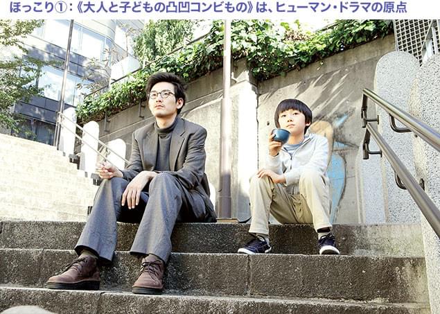 同じ目線で触れ合える“おじさん”との冒険を通して、少年が成長するさまが伝わる