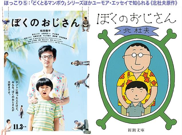 映画版のポスター・ビジュアル（左）と原作の文庫本書影（右）（C）1972北杜夫／新潮社