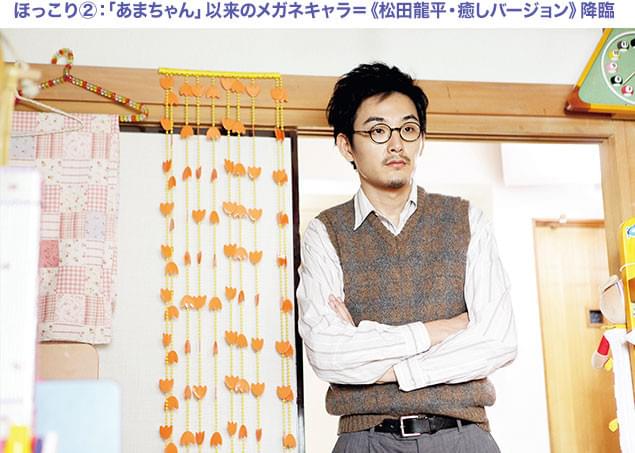 アクションやサスペンス作を“シリアス”とするなら、本作の松田は“癒し”バージョン