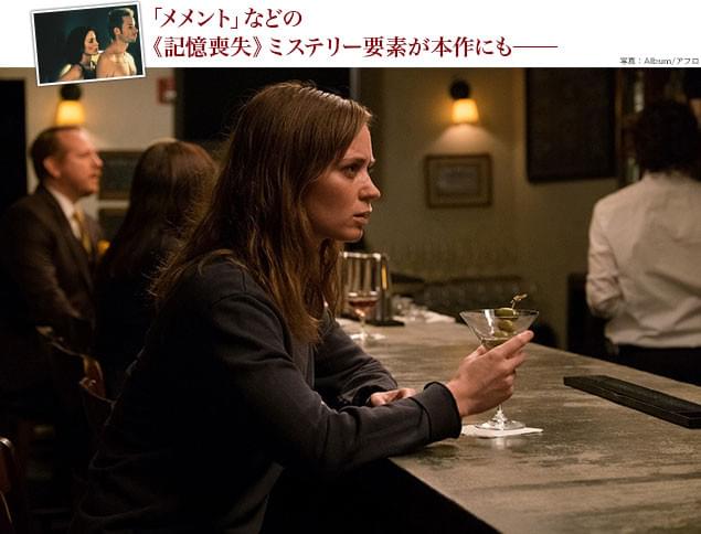 記憶の空白によって生まれるミステリー──レイチェルは自分が信じられなくなる