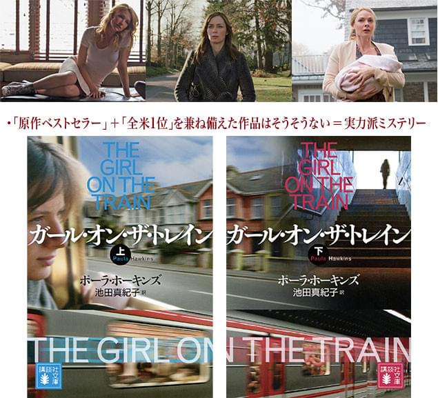 「ガール・オン・ザ・トレイン」ポーラ・ホーキンズ著 翻訳:池田真紀子 講談社文庫刊