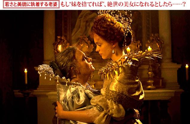 若さと美貌に取り付かれた老婆が、後先考えない行動に出るさまには痛々しさすら伴う