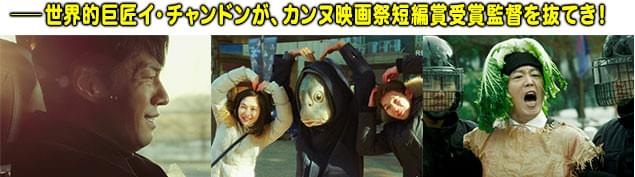 注目の新鋭クォン・オグァン監督が、社会派テイストの青春モンスタームービーを完成