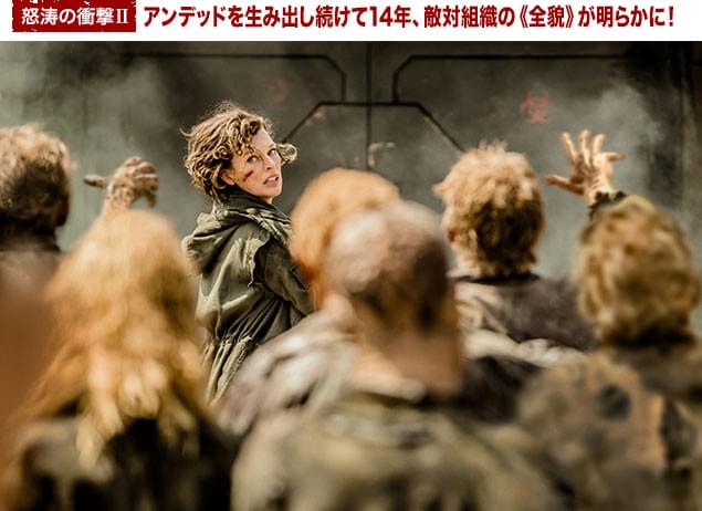 今やアンデッドが地球全土を覆い尽くした状況──人類絶滅を止められるのか?