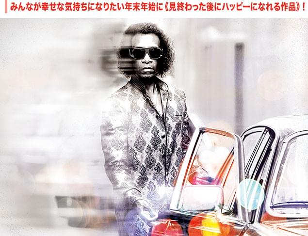 人種や宗教を超えた「人間」も描かれる作品が、見る者を幸せにする