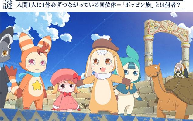 「時の谷」に暮らすかわいらしい姿を持つ彼らだが、謎と秘密が大いにありそう……