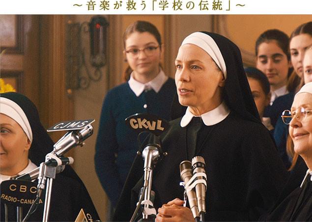 オーギュスティーヌ校長を演じるのは、カナダで高く評価されるセリーヌ・ボニアー