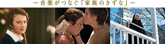 自由奔放なめいのアリスと、厳格であろうとするおばのオーギュスティーヌの関係に注目