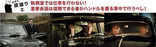 数多く登場する車中シーン。信頼できる運転手がバウアーを救う活躍も