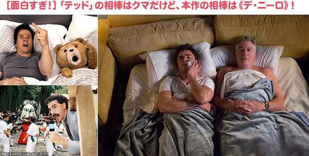 「テッド」「ボラット」くらい過激で爆笑確実のバディ・コメディ！