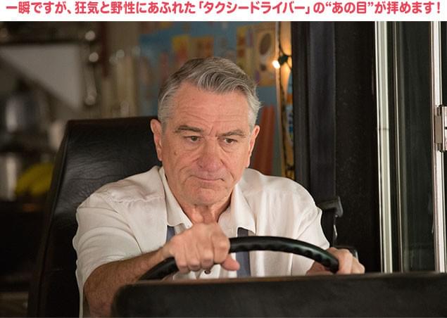 おじいちゃんになってもデ・ニーロはデ・ニーロ！ すご味をさく裂させるシーンもあり