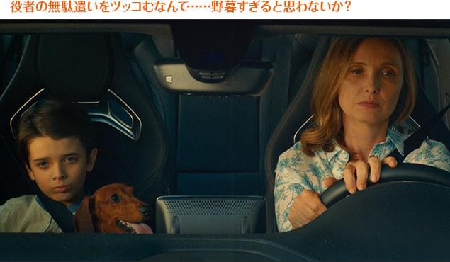 少年の母親役には「ビフォア」シリーズの名女優ジュリー・デルピー(右)を起用!