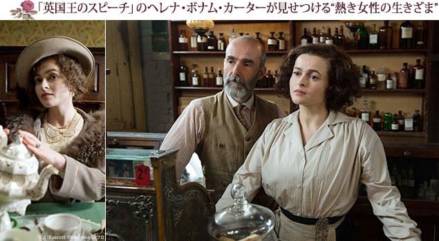 「英国王のスピーチ」（左）で見せた気品に、強い信念が加わったカーターの演技