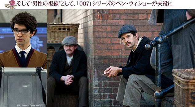 「007」シリーズ（左）でも人気を集めたウィショーが扮した夫役からも目が離せない