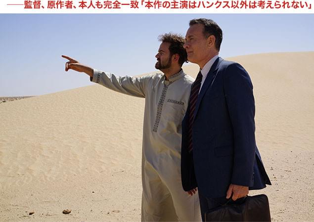 人生の再起を懸けて砂漠の国にやってきた誠実なセールスマン役は、彼しかいない！