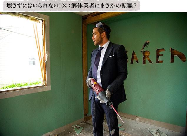 スーツ姿で解体用の工具を振るうさまがシュール。破壊行為はますますエスカレート