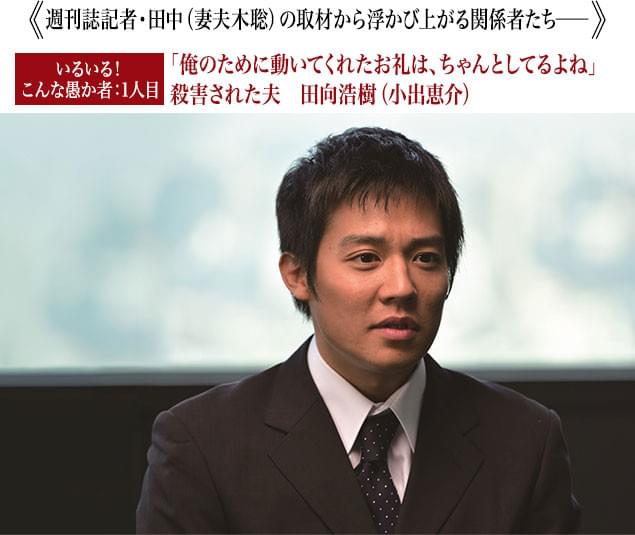 利己主義な被害者を演じたのは、「ジョーカー・ゲーム」「シン・ゴジラ」の小出恵介