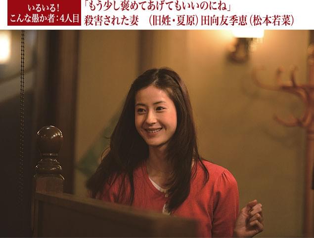 「屋根裏の散歩者」「無伴奏」の松本若菜は、夫、娘とともに惨殺された被害者役