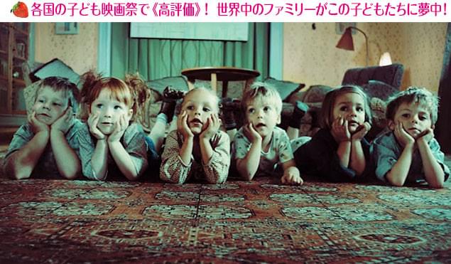 鬼才監督として知られるファイト・ヘルマー監督が、初めて手掛けたキッズ・ムービー