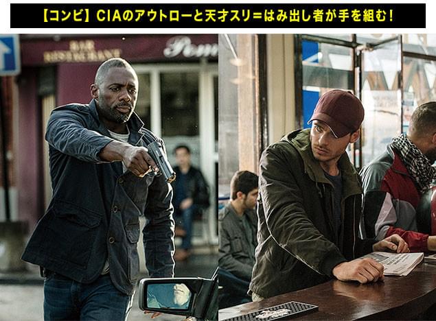 ひょんなことからコンビを組むことになる、ふたりのはみ出し者の掛け合いにも注目！