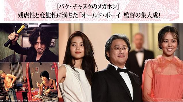 カンヌ受賞作「オールド・ボーイ」はスパイク・リー監督でハリウッドリメイクもされた