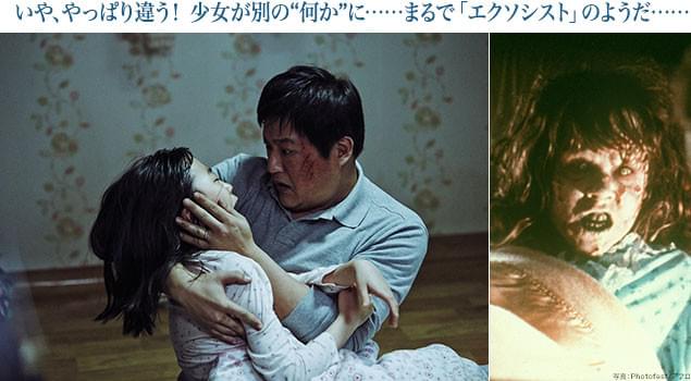 湿しんはジョングの娘にも発生。「エクソシスト」（右）の少女のような変貌を見せる