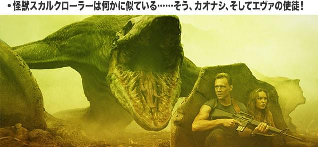 調査隊を次々と襲う恐るべきスカルクローラーにも、日本アニメの影響が！