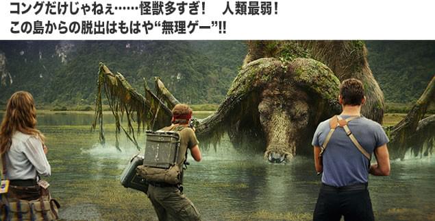 巨大生物を相手に、ジャクソン部隊、ヒドルストン・チームは生き残れるか？