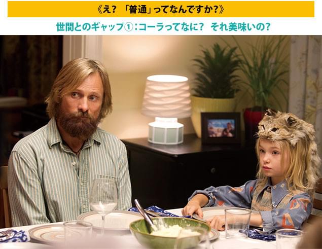 妹の家に立ち寄ったベンたち。普通の一家との考え方の違いに驚かされる