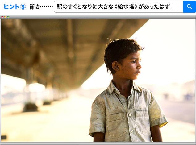 かすかに覚えている駅周辺の景色……特徴的な建造物が大きなヒントになる