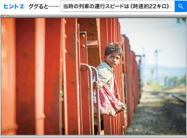 自分はどれくらい運ばれてしまったのか？ 友人のアドバイスを基に算出する