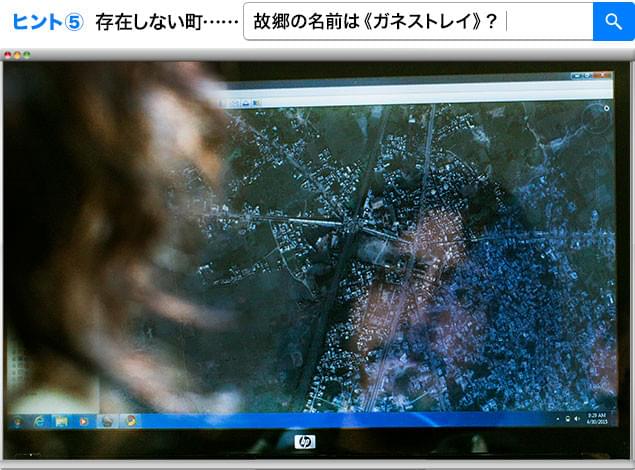 「ガネストレイ」を探してみても、めぼしい場所は見つからず……