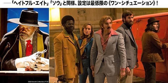 「ヘイトフル・エイト」(左)でも描かれた、「ひとつの同じ場所が舞台」